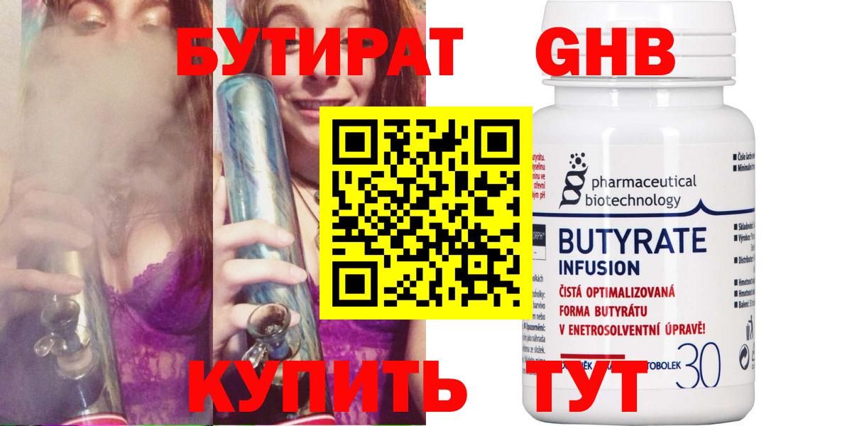 БУТИРАТ бутик Боровичи