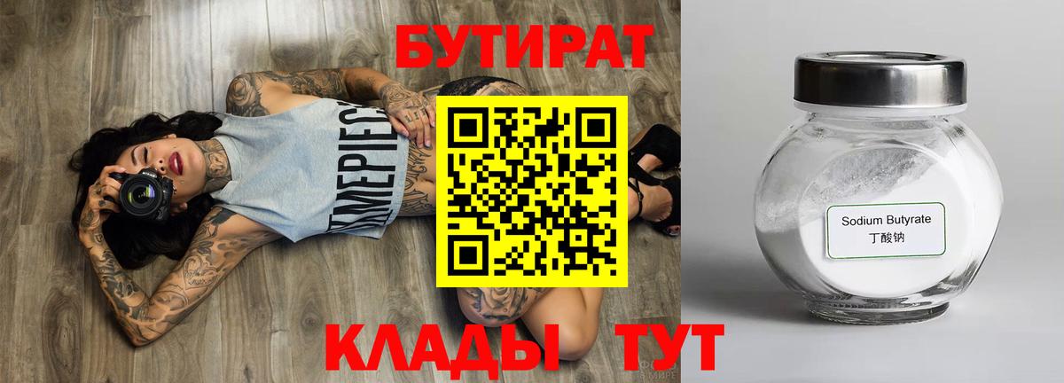 БУТИРАТ жидкий экстази  Вход с VPN  Боровичи 