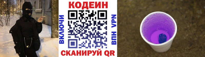 Кодеин Purple Drank  Боровичи 