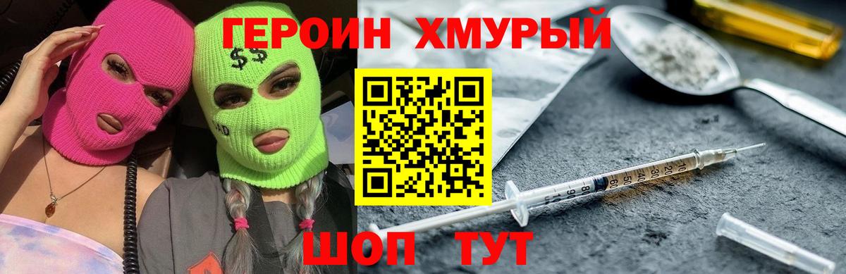 ГЕРОИН афганец  Вход с VPN  Боровичи 