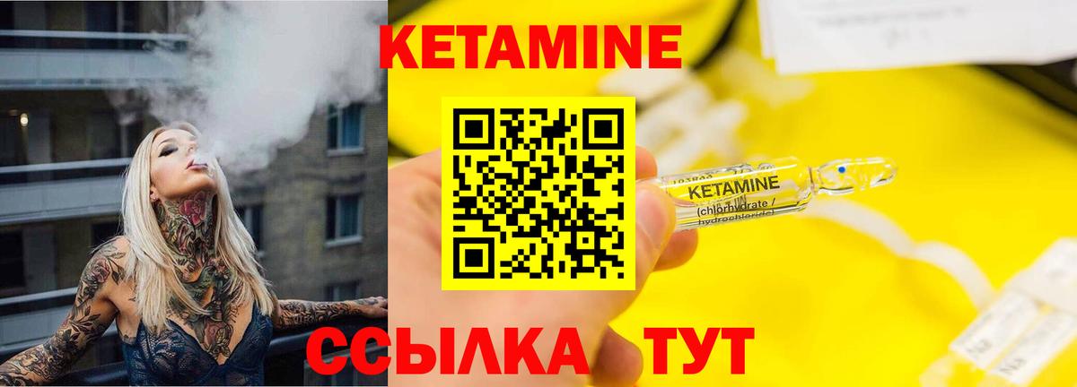 Кетамин VHQ Боровичи