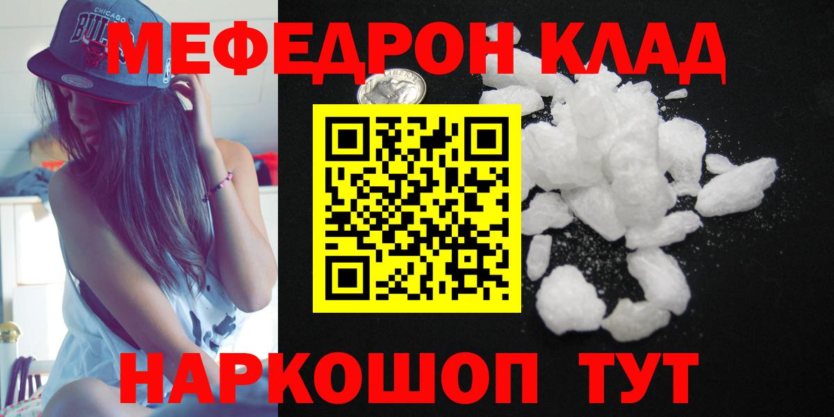 МЕФ мяу мяу  Вход с VPN  Мефедрон  Боровичи 