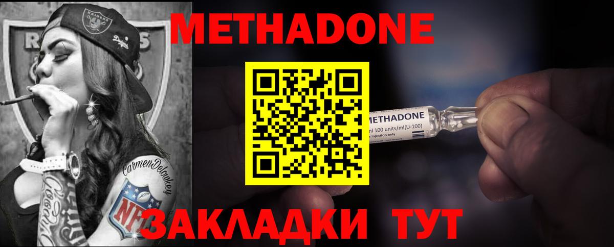 Метадон мёд  Вход с VPN  Боровичи 