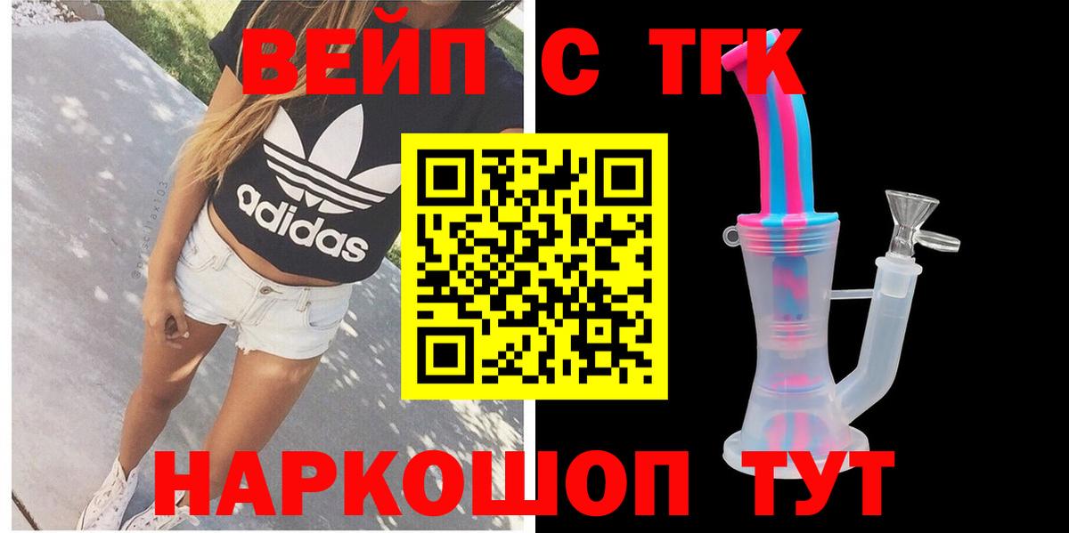ТГК концентрат  ОМГ ОМГ онион  ТГК вейп  Боровичи  Вход с VPN 